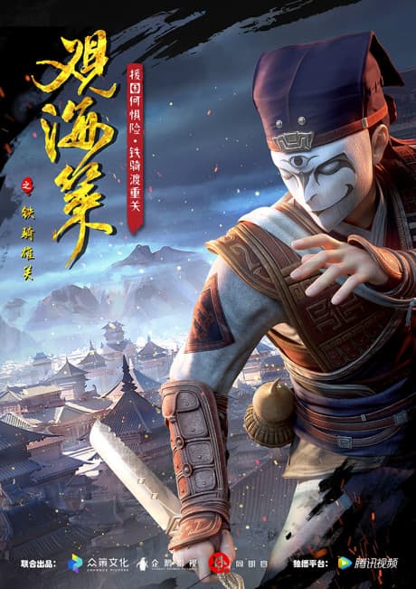 Guan Hai Ce 2nd Season