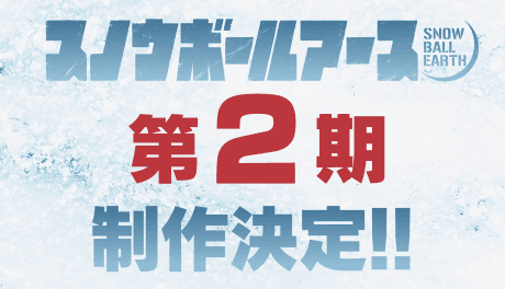 Snowball Earth 2nd Season