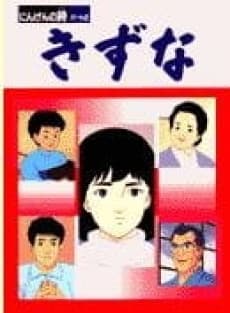 Ningen no Uta Part 2